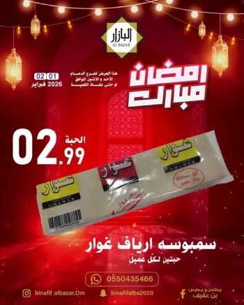 BIN AFIF Saudi Arabia Offers from 1 to 2 February 2026 Ramadan Mubarak Offers