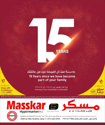 عروض مسكر هايبر ماركت قطر من 1 حتى 7 فبراير 2026 عروض أهلا رمضان