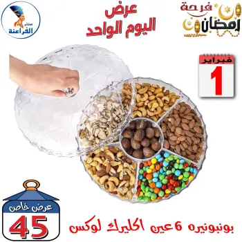 Far3ana Center Egypt Offers Sunday 1 February One day offer