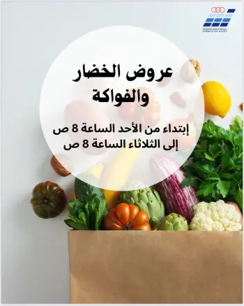 عروض جمعية حطين التعاونية الكويت من 1 حتى 3 فبراير 2026 عروض الخضار والفواكه