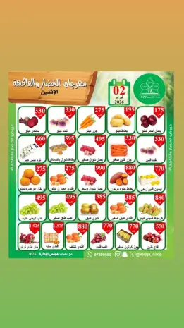 Riqqa co-op Kuwait Offers Monday 2 February Vegetable and Fruit Festival Offers