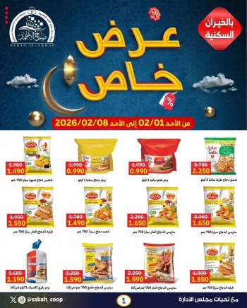 Sabah Al Ahmad co-op Kuwait Offers from 1 to 8 February 2026 Special promotions