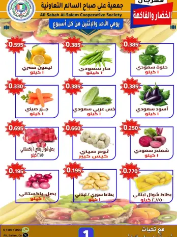 عروض جمعية على صباح السالم الكويت من 1 حتى 2 فبراير 2026 عروض مهرجان الخضار والفاكهة