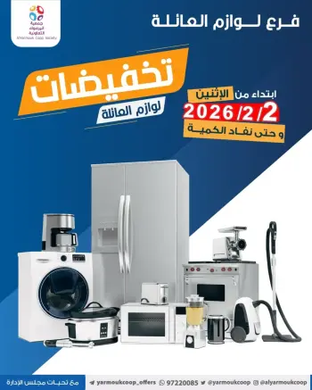 Yarmouk co-op Kuwait Offers from 2 to 8 February 2026 Family supplies discounts