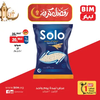 BIM Market Egypt Offers Monday 2 February One day offer