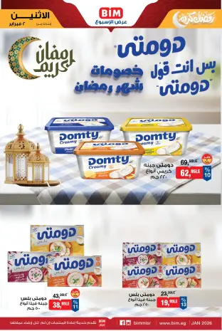 BIM Market Egypt Offers from 2 to 8 February 2026 Weekly offers