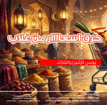 Ofertas de Mercados de Ghallab Egipto de 2 a 3 febrero 2026 Ofertas de precios rebajados