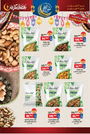 عروض بيم ماركت مصر من 3 حتى 9 فبراير 2026 عروض رمضان كريم