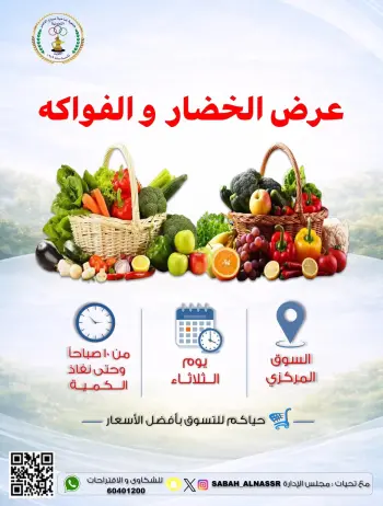 Ofertas de Cooperativa Sabahel Nasser Kuwait martes 3 febrero Oferta de frutas y verduras