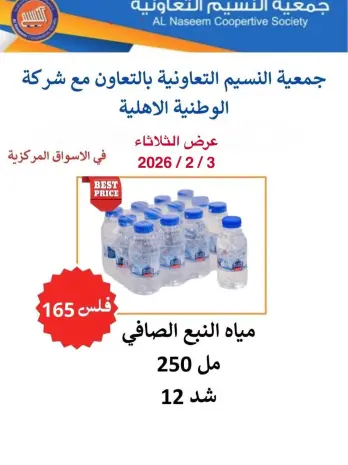 عروض جمعية النسيم التعاونية الكويت الثلاثاء 3 فبراير 2026 عروض الثلاثاء