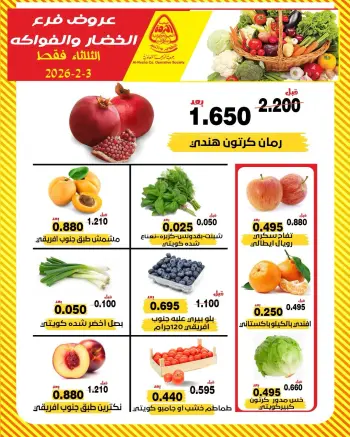 عروض جمعية النزهة الكويت الثلاثاء 3 فبراير 2026 عروض الخضار والفواكه
