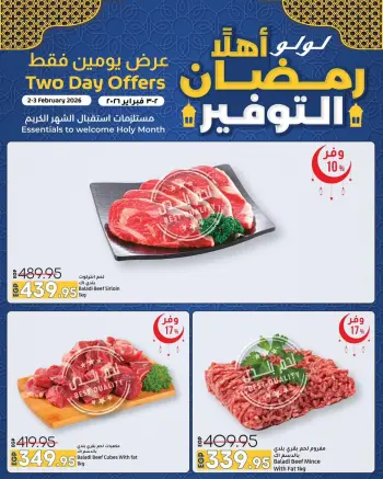 عروض لولو هايبر ماركت مصر من 2 حتى 3 فبراير 2026 عروض لمدة يومين