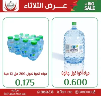 عروض جمعية عبد الله المبارك الكويت الثلاثاء 3 فبراير 2026 عرض الثلاثاء