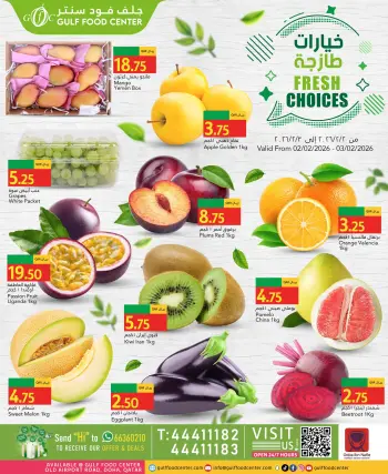 عروض جلف فود سنتر قطر من 2 حتى 3 فبراير 2026 خيارات طازجة