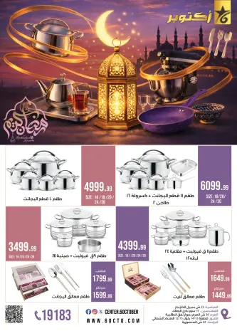October Center Egypt Offers from 2 to 8 February 2026 Ramadan Kareem Offers