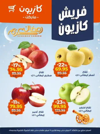 Kazyon Market Egypt Offers from 3 to 9 February 2026 Fresh deals