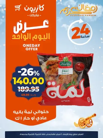 Kazyon Market Egypt Offers Wednesday 4 February One day offer