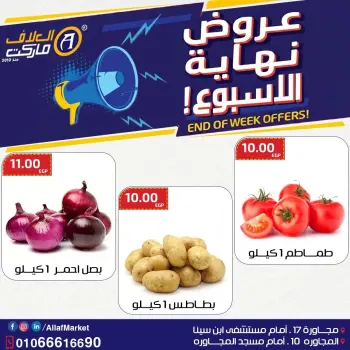 Ofertas de Mercado Al Alaf Egipto de 4 a 6 febrero 2026 Ofertas de fin de semana