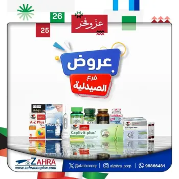 Al Zahraa co-op Kuwait Offers from 4 to 10 February 2026 Pharmacy branch offers