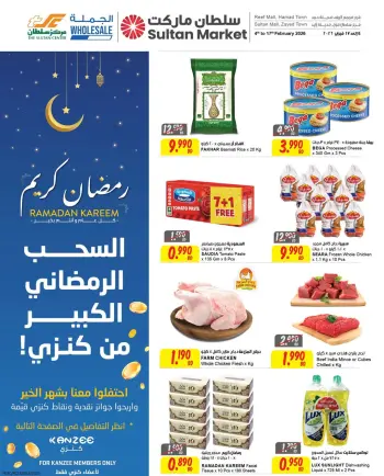 Sultan Center  Hamad Town  Offers from 4 to 17 February Ramadan Kareem Offers