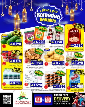 عروض نور هايبر ماركت عمان من 4 حتى 10 فبراير 2026 عروض متع رمضان