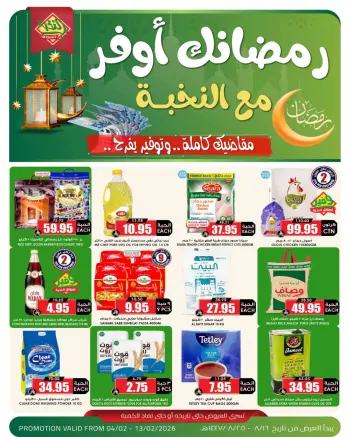 Prime markets Saudi Arabia Offers from 4 to 13 February 2026 Ramadan offers are more affordable with us