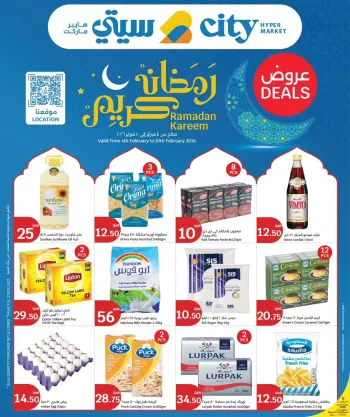 عروض سيتى هايبر قطر من 4 حتى 10 فبراير 2026 عروض رمضان كريم
