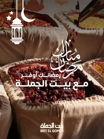 Gomla House Egypt Offers from 4 to 14 February 2026 Ramadan Mubarak Offers