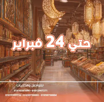 Ofertas de Mercados de Ghallab Egipto de 4 a 24 febrero 2026 Ofertas de Yamish