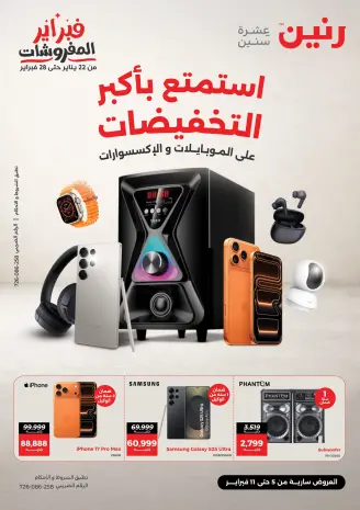 Raneen Egypt Offers from 5 to 11 February 2026 Mobile phone and accessories offers