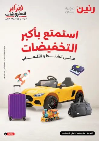 Raneen Egypt Offers from 5 to 7 February 2026 Great deals and discounts on Bags and toys