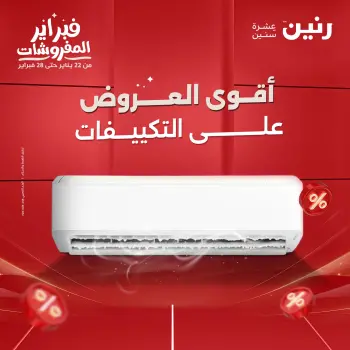 Raneen Egypt Offers from 5 to 7 February 2026 Most Powerful Air Conditioner Offers