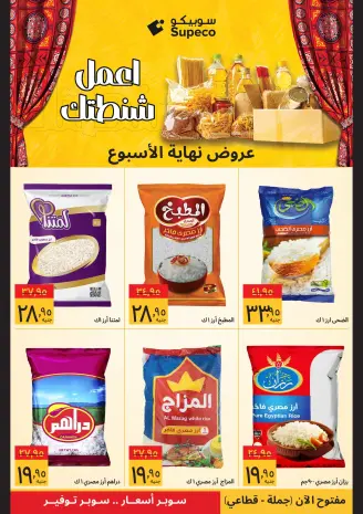 Supeco Egypt Offers from 5 to 7 February 2026 Weekend Deals