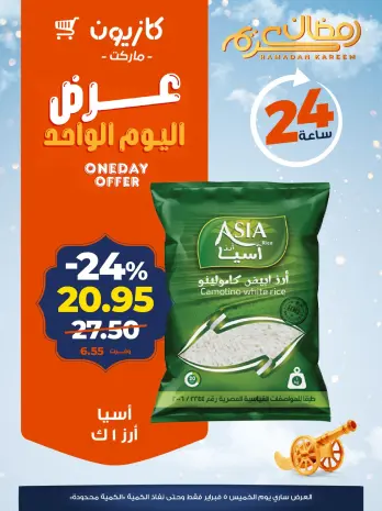 Kazyon Market Egypt Offers Thursday 5 February One day offer