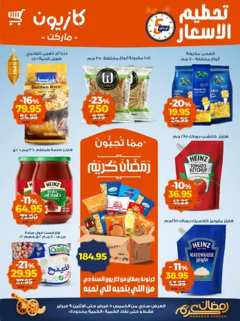Kazyon Market Egypt Offers from 5 to 9 February 2026 Price smashing