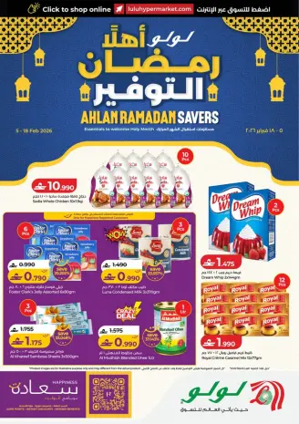 Lulu Oman Offers from 5 to 18 February 2026 Ahlan Ramadan Deals