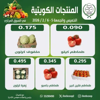 Jleeb co-op Kuwait Offers from 5 to 6 February 2026 Vegetable and Fruit Festival Offers
