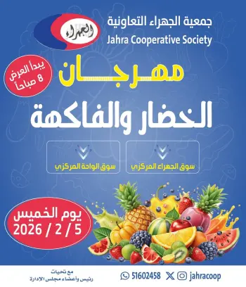 Ofertas de cooperativa Jahra Kuwait jueves 5 febrero Ofertas del Festival de Frutas y Verduras