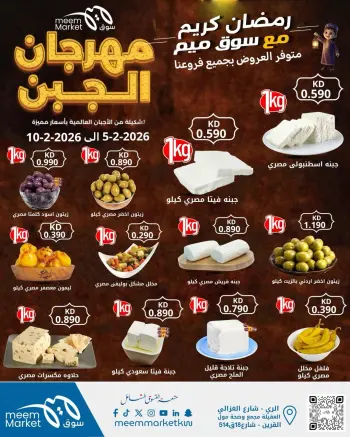 Meem Market Kuwait Offers from 5 to 10 February 2026 Cheese Festival Offers