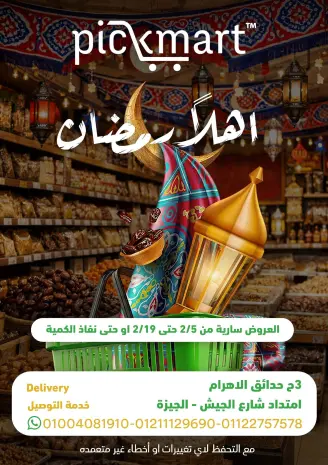 Pickmart Egypt Offers from 5 to 19 February 2026 AHLAN RAMADAN