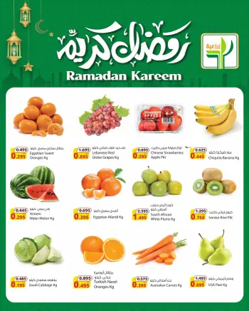 Agricultural food Kuwait Offers from 5 to 7 February 2026 Ramadan Kareem Offers