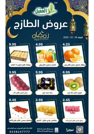 Al Aqial markets Saudi Arabia Offers Friday 6 February Fresh deals