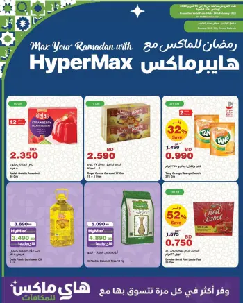 HyperMax Bahrain Offers from 5 to 14 February 2026 Ramadan Offers