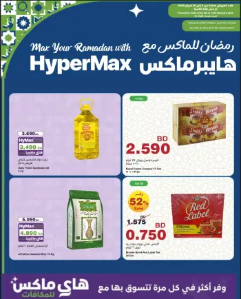 HyperMax  Isa Town and Saar Mall  Offers from 5 to 14 February Ramadan Offers