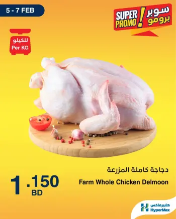 HyperMax Bahrain Offers from 5 to 7 February 2026 Super Promo Offers