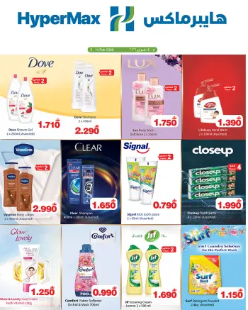 Ofertas de HyperMax Oman de 5 a 14 febrero 2026 Súper ofertas