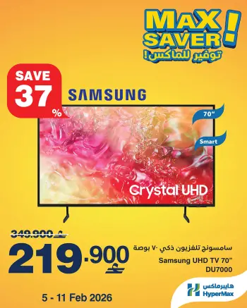Ofertas de HyperMax Oman de 5 a 11 febrero 2026 Ofertas de máximo ahorro