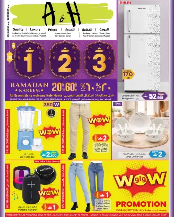 عروض أيه أند أتش عمان من 5 حتى 19 فبراير 2026 عروض رمضان كريم