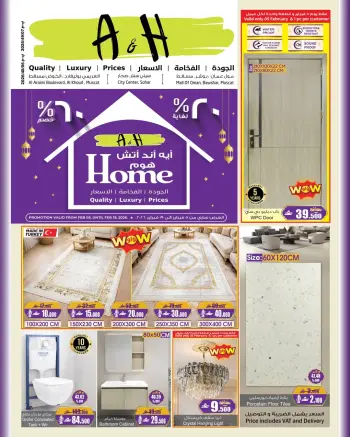 عروض أيه أند أتش عمان من 5 حتى 19 فبراير 2026 عروض رمضان التوفير