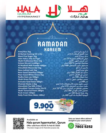عروض هلا القرم هايبر ماركت عمان من 5 حتى 7 فبراير 2026 عروض رمضان كريم